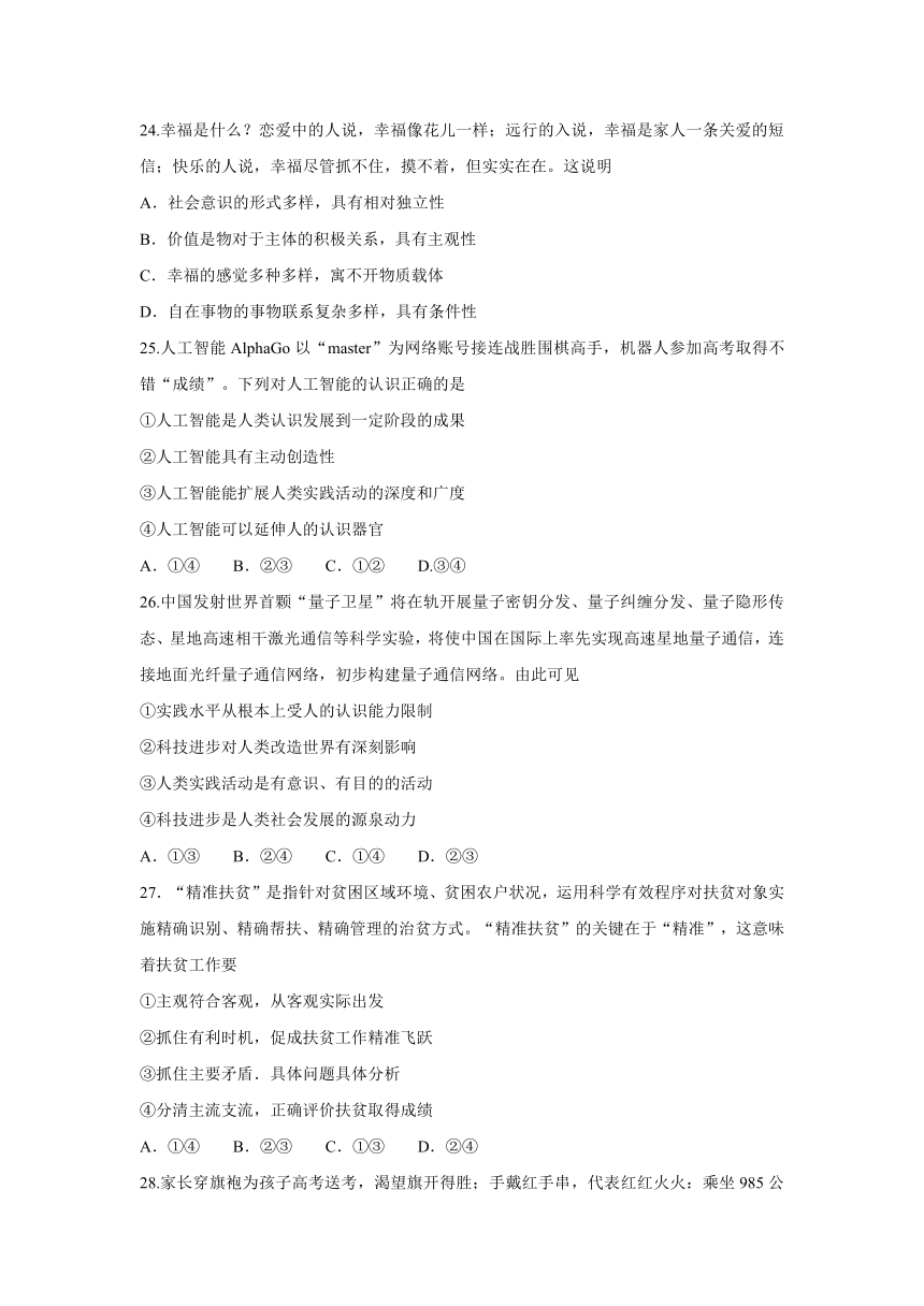 浙江省嘉兴市2016-2017学年高二下学期期末考试政治试题Word版含答案