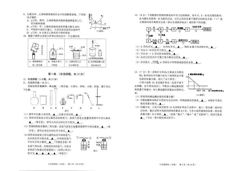 广东省深圳市2015-2016学年宝安区九年级第二次调研考试理化试卷