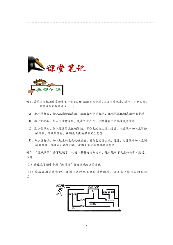 2020浙教版科学九年级上册冲刺重高讲义（四）：常见的碱 【含答案】