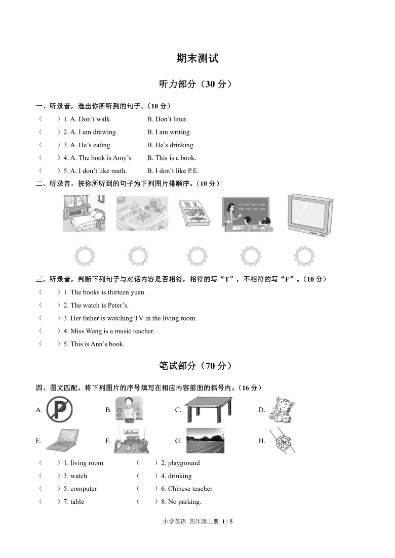 北师大版（三年级起点）英语四年级上册 期末测试（含答案，书面材料 无听力音频）