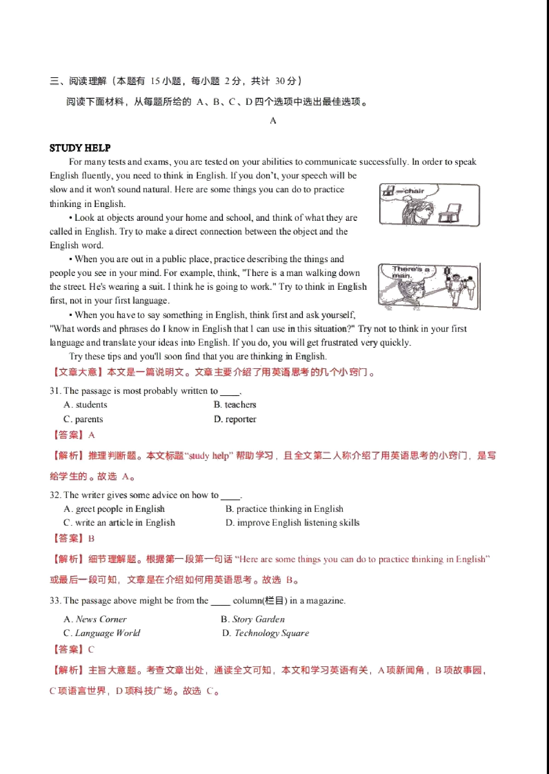 2019浙江省台州市中考英语试卷（PDF版笔试部分含解析，无听力试题，音频和听力材料）
