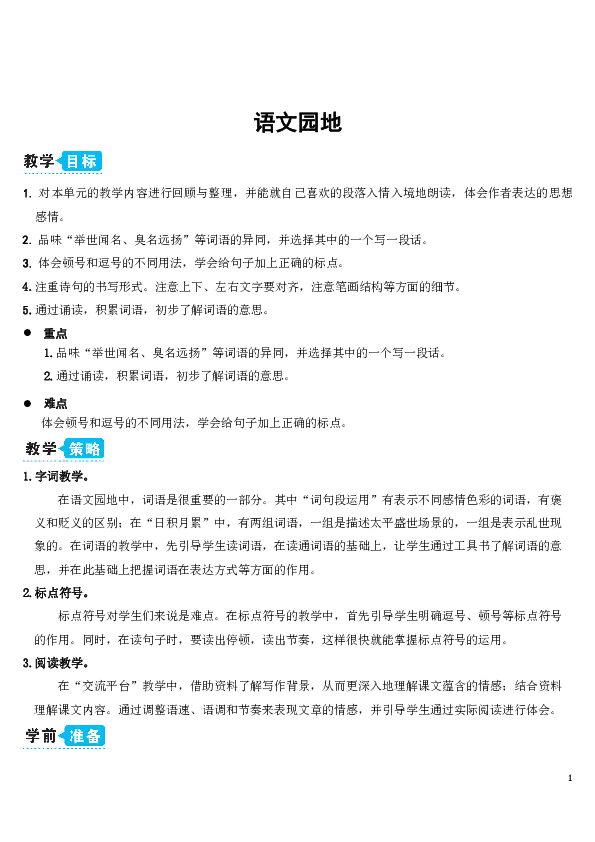 统编版五年级上册语文园地四 教案+反思（2课时，共7页）