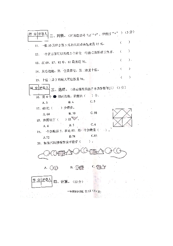 湖北省十堰市竹山县2018-2019学年下学期一年级数学期末考试试题（扫描版无答案）