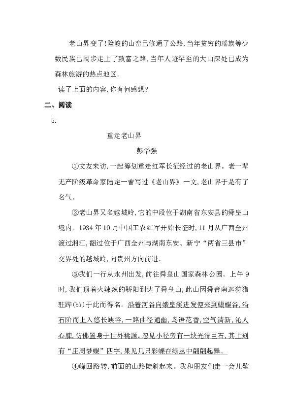 部编七年级语文下册同步练习附答案6老山界