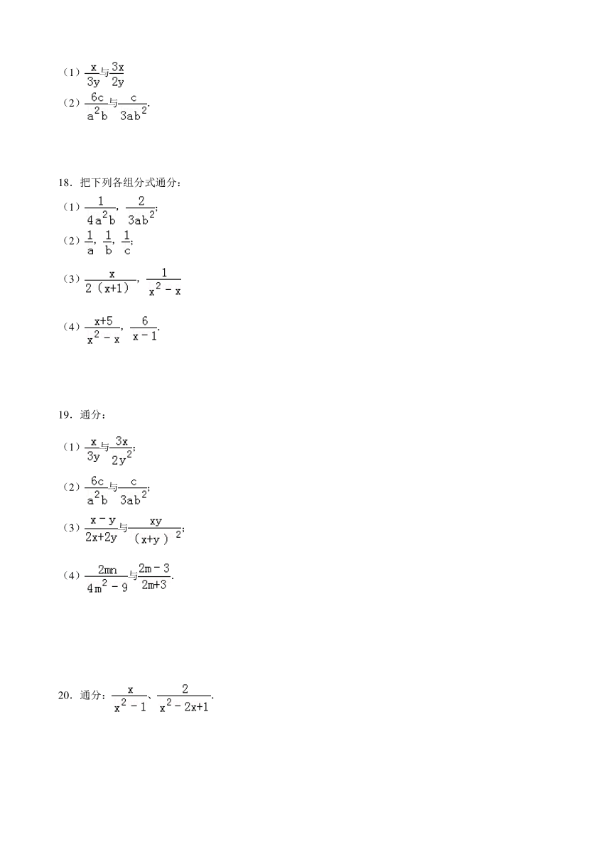 16.1 分式及其基本性质-通分试题