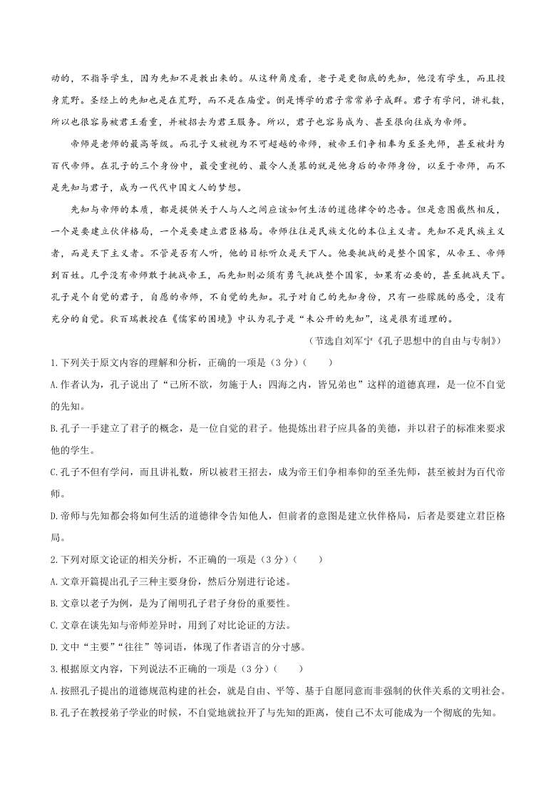 四川省泸州市2021届高三下学期4月第三次教学质量诊断性考试（三诊）语文试题 Word版含答案