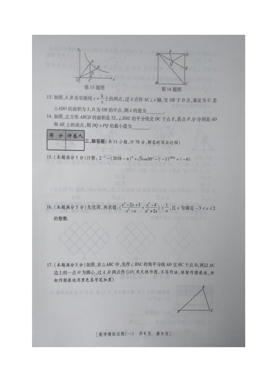 陕西省西安市莲湖区2018届九年级数学第二次模拟考试试题（扫描版，含答案）