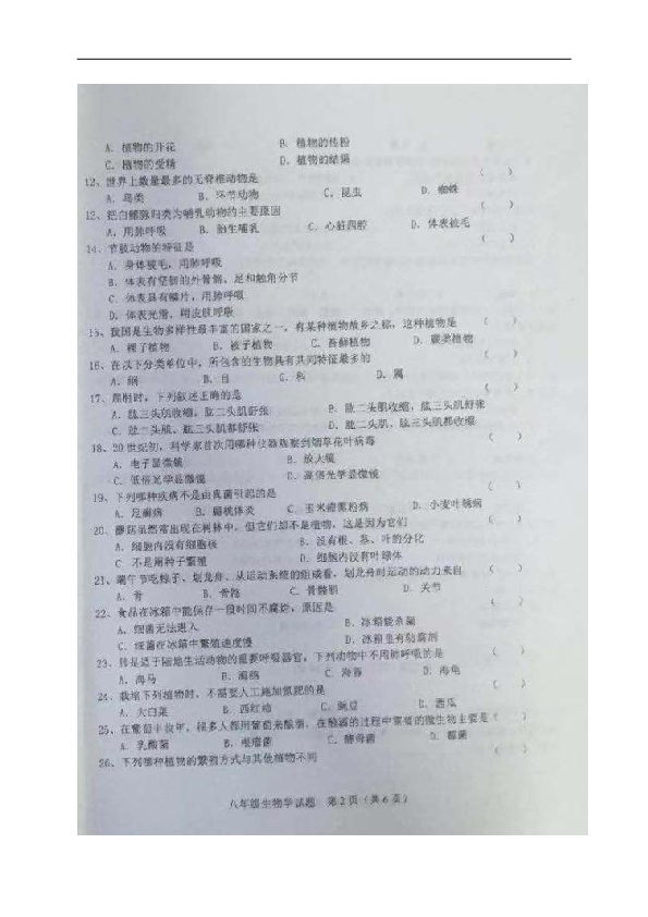 黑龙江省鸡东县2018-2019学年八年级上学期期末考试生物试题（图片版，含答案）