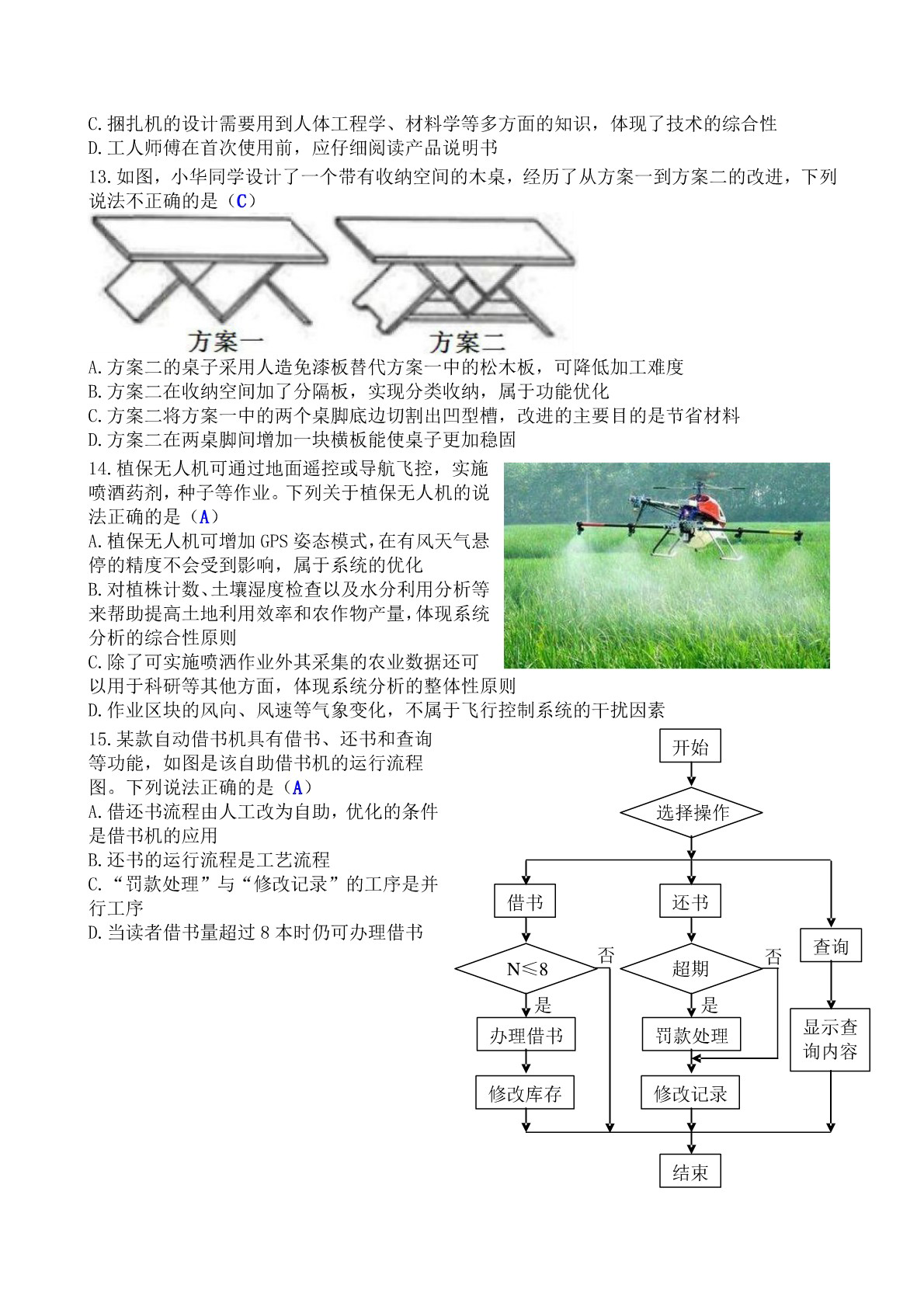 2019年6月江西省高等学校招生考试技术试题-通用技术试卷（PDF版）