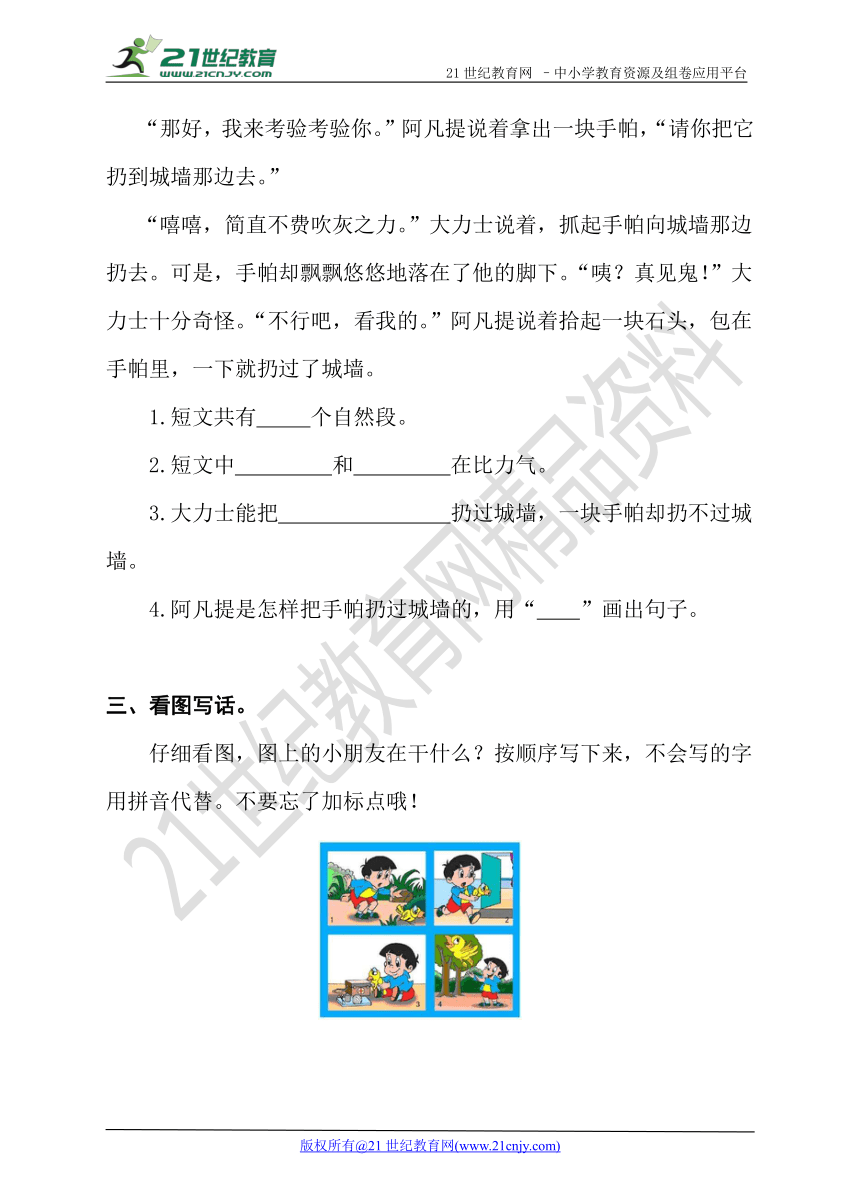 人教新课标(2016)语文一年级下册期末测试卷（四）（含答案）