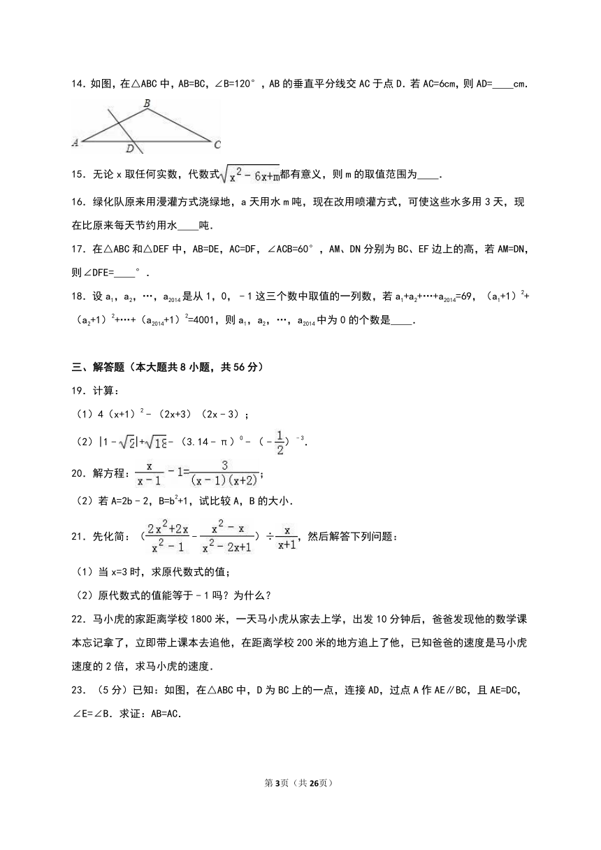 南通市海安县2015-2016学年八年级上期末数学模拟试卷（7）（解析版）