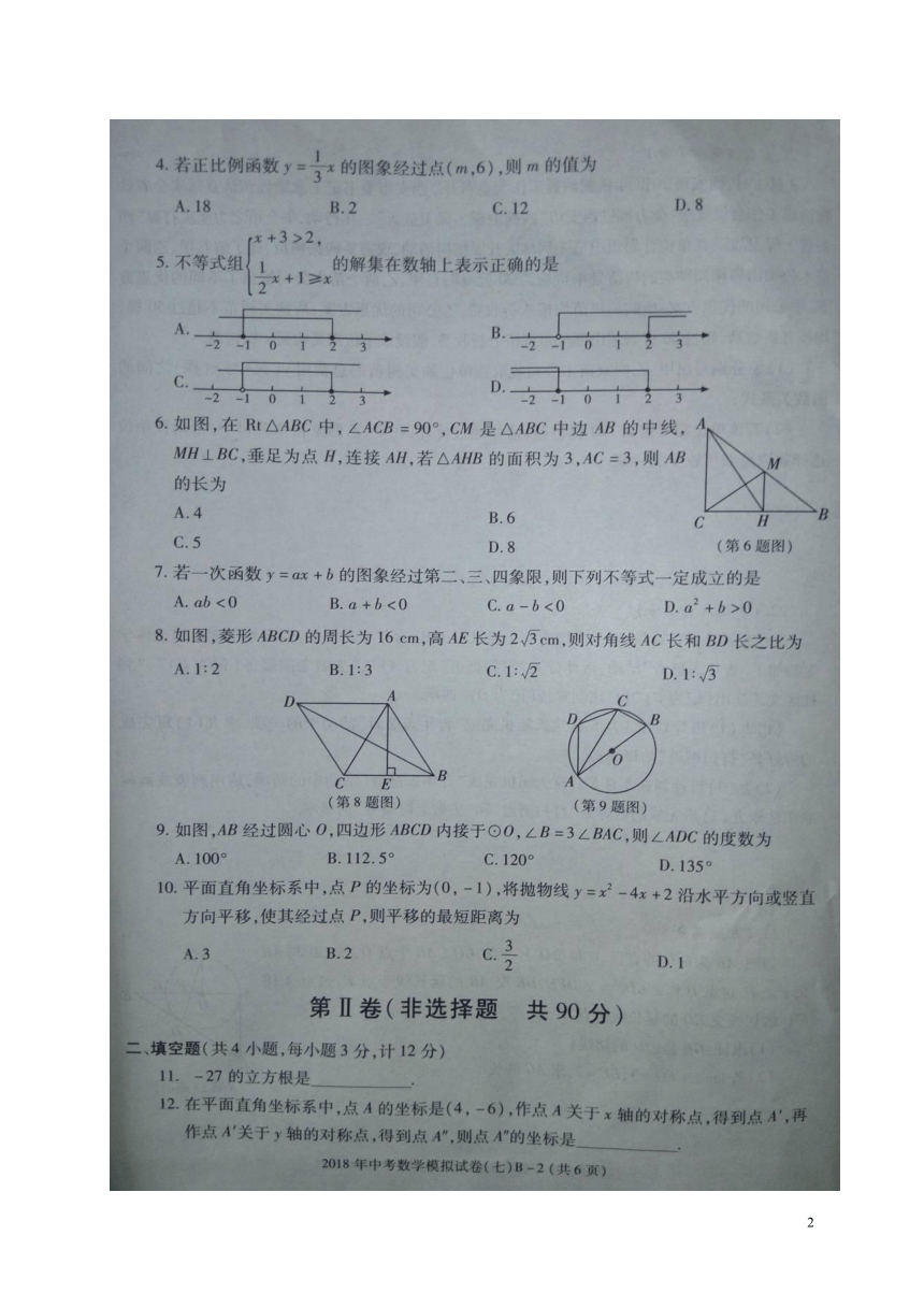 陕西省商南县2018届九年级数学下学期第七次模拟考试试题（扫描版）