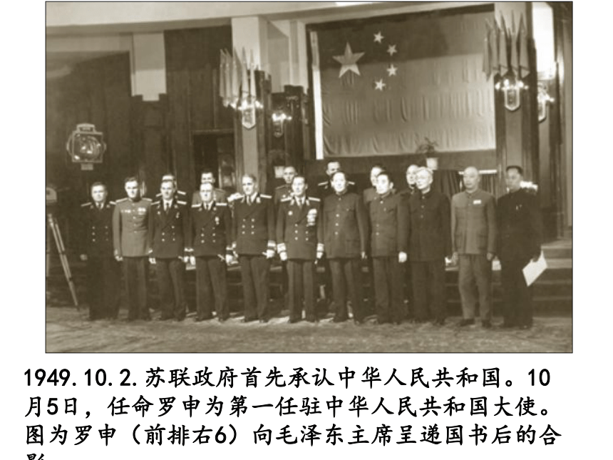 第23新中国初期的外交