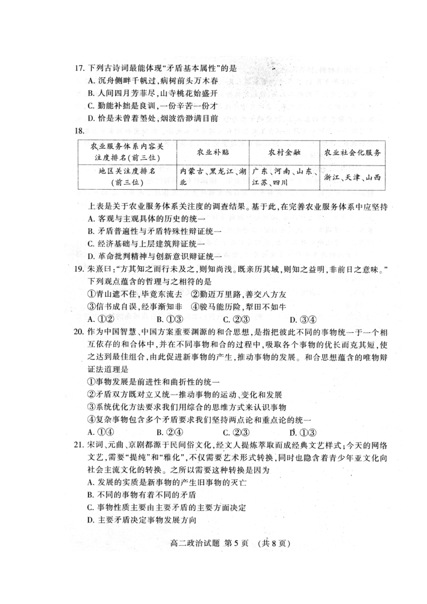 山东省泰安市2017-2018学年高二下学期期末考试政治试题扫描版含答案