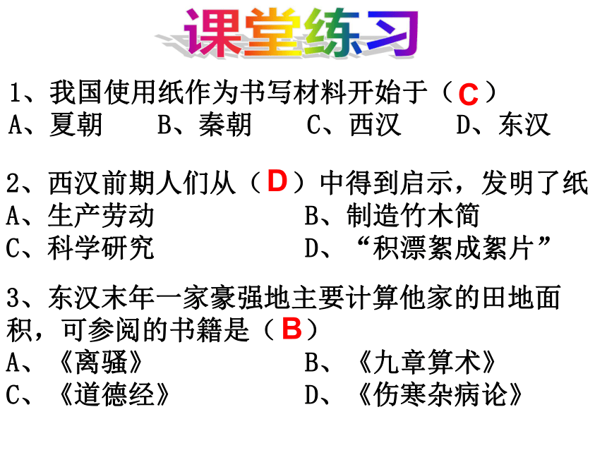 第17课 先进的科学技术