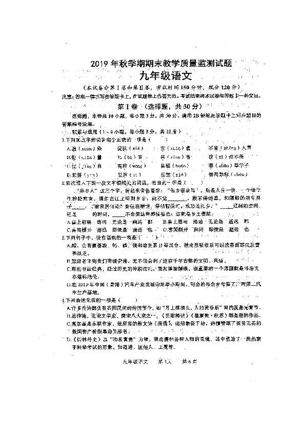 广西贵港市覃塘区2019-2020学年第一学期九年级语文期末试题（扫描版含答案）