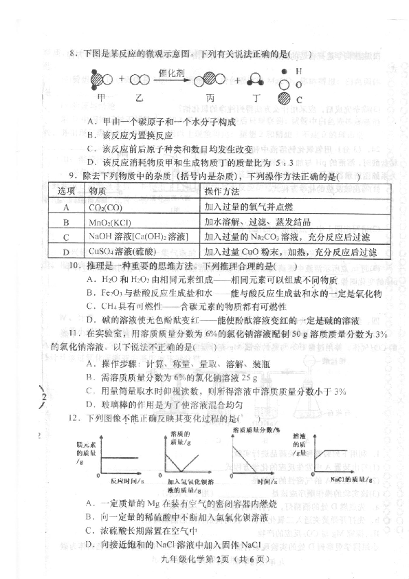 河南省镇平县2020年中考模拟试卷化学试题（三）（扫描版 无答案）