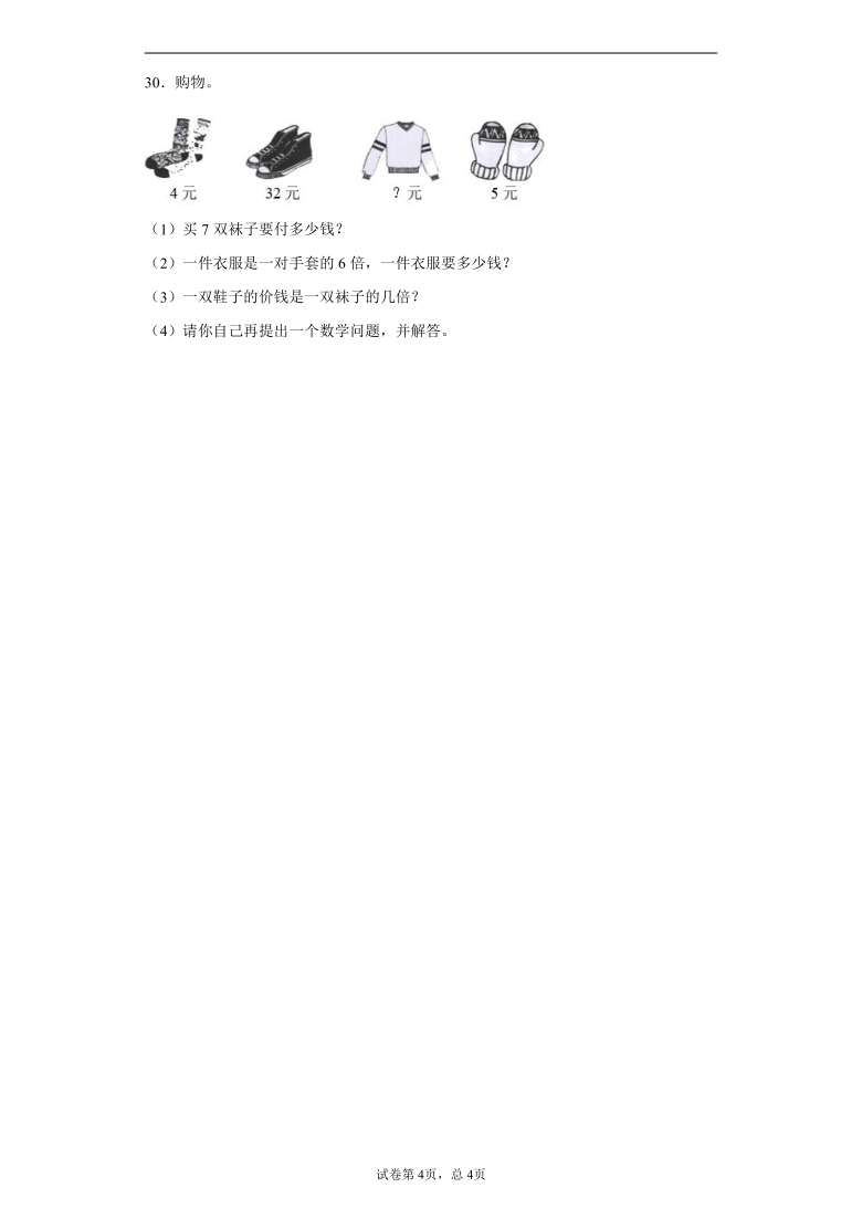 2019-2020学年广东省湛江市廉江市北师大版二年级上册（12月）月考数学试卷（含答案）