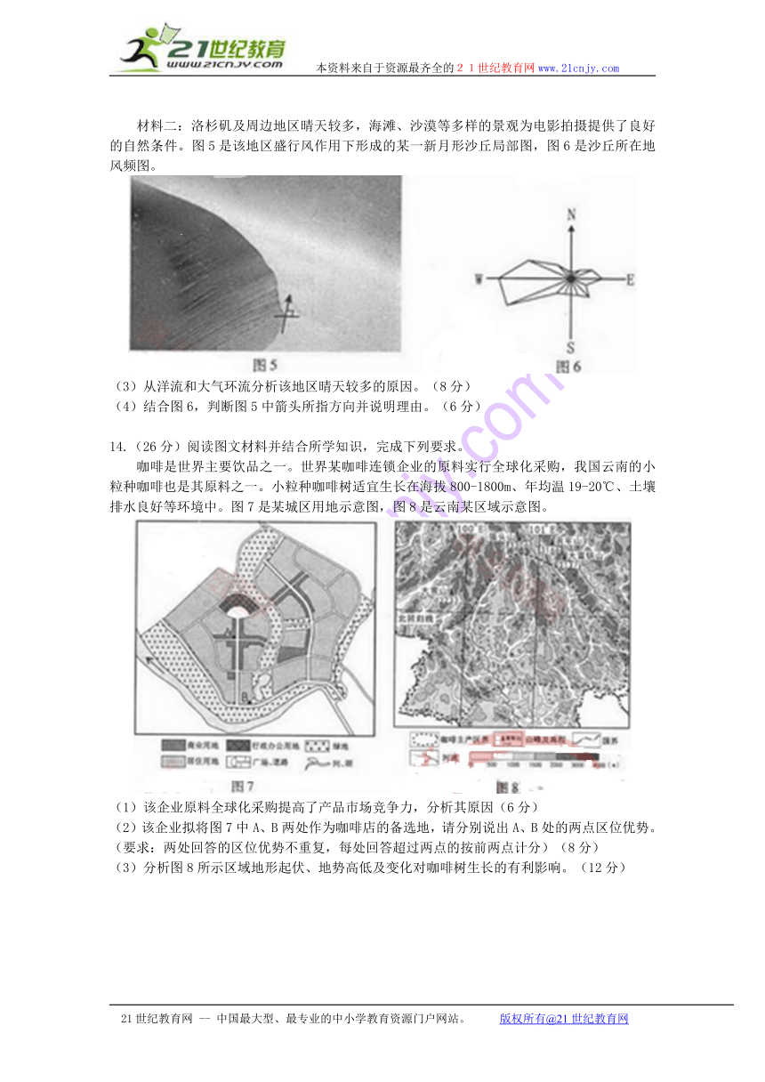 2014年高考真题重庆卷—文综试题（word版含答案）