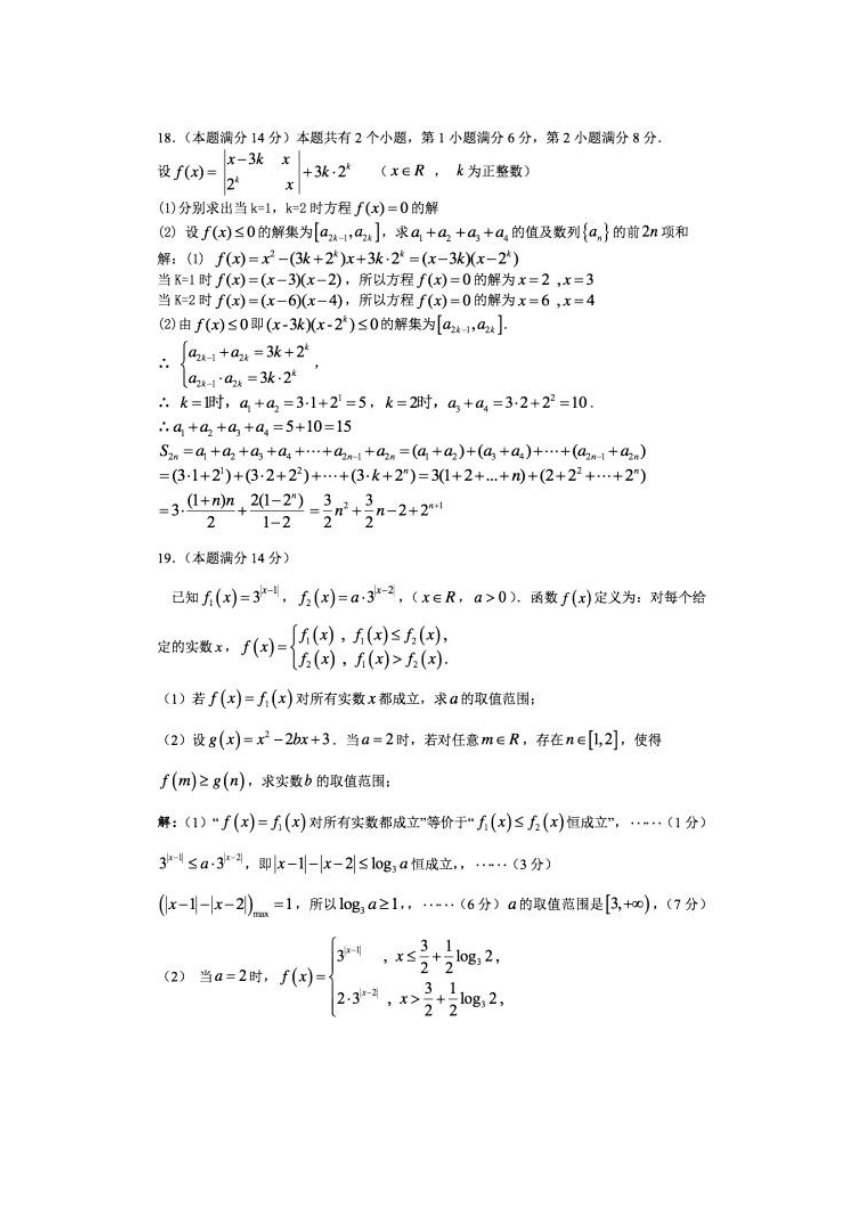 上海市实验学校2018届高三第三次月考数学试题（图片版）