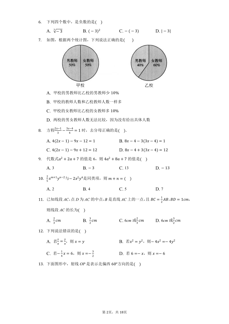 2020-2021学年贵州省毕节市织金县七年级（上）期末数学测试卷（word解析版）