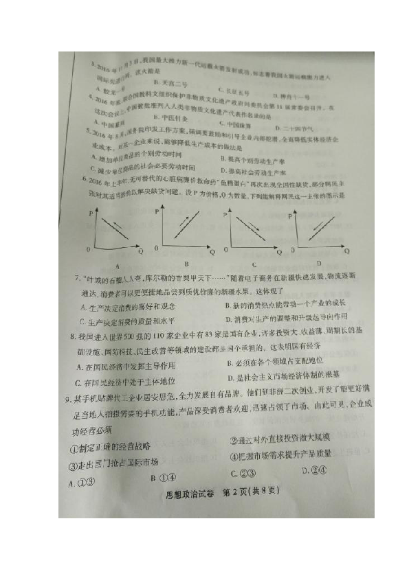 江苏省2017年普通高中学业水平测试（必修科目）思想政治试题 扫描版含答案