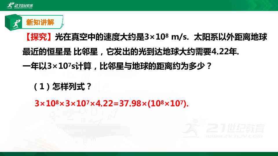 1.1 同底数幂的乘法（课件+教案）