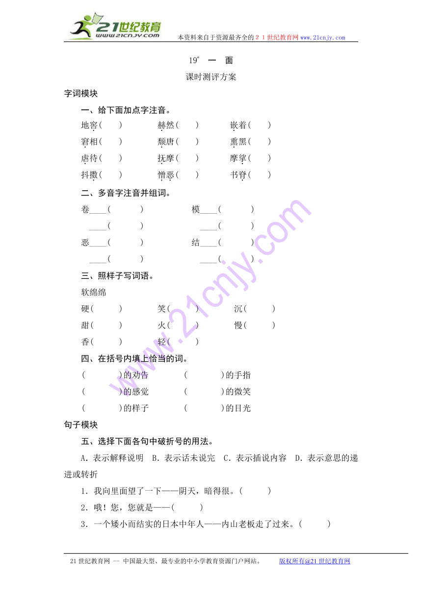 六年级上语文课时测-19《一面》-人教版