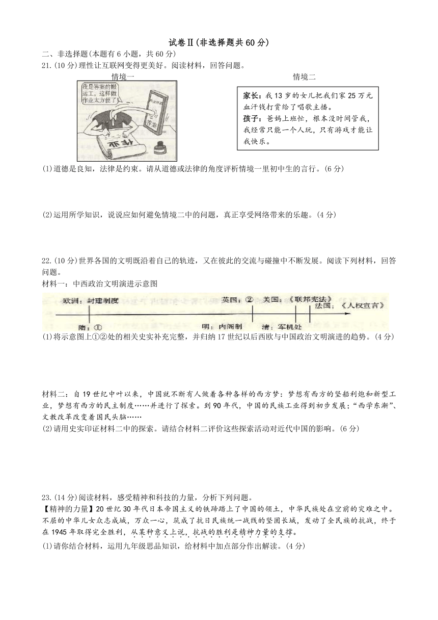 2018年初中毕业生学业考试全真模拟 社会思品(四)