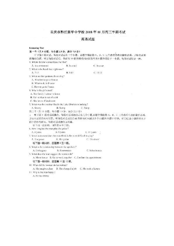 重庆市黔江新华中学2019届高三上学期第二次月考英语试卷（扫描版 有听力题无听力原材料及音频）