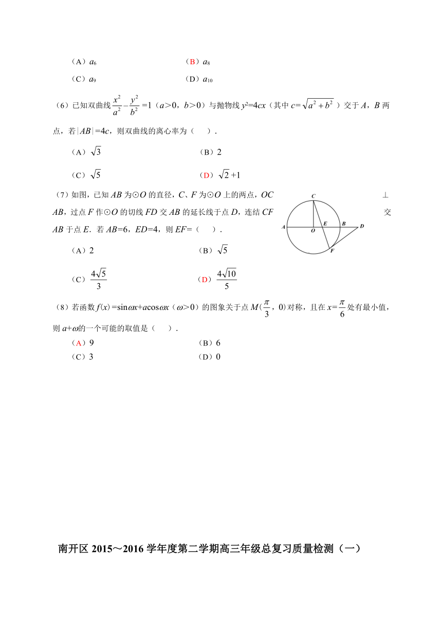 2016年天津市南开区高三一模考试数学（文）试卷