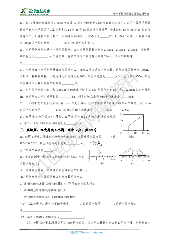 余庆县2018-2019学年八年级上册物理第一次月测试题(含答案)