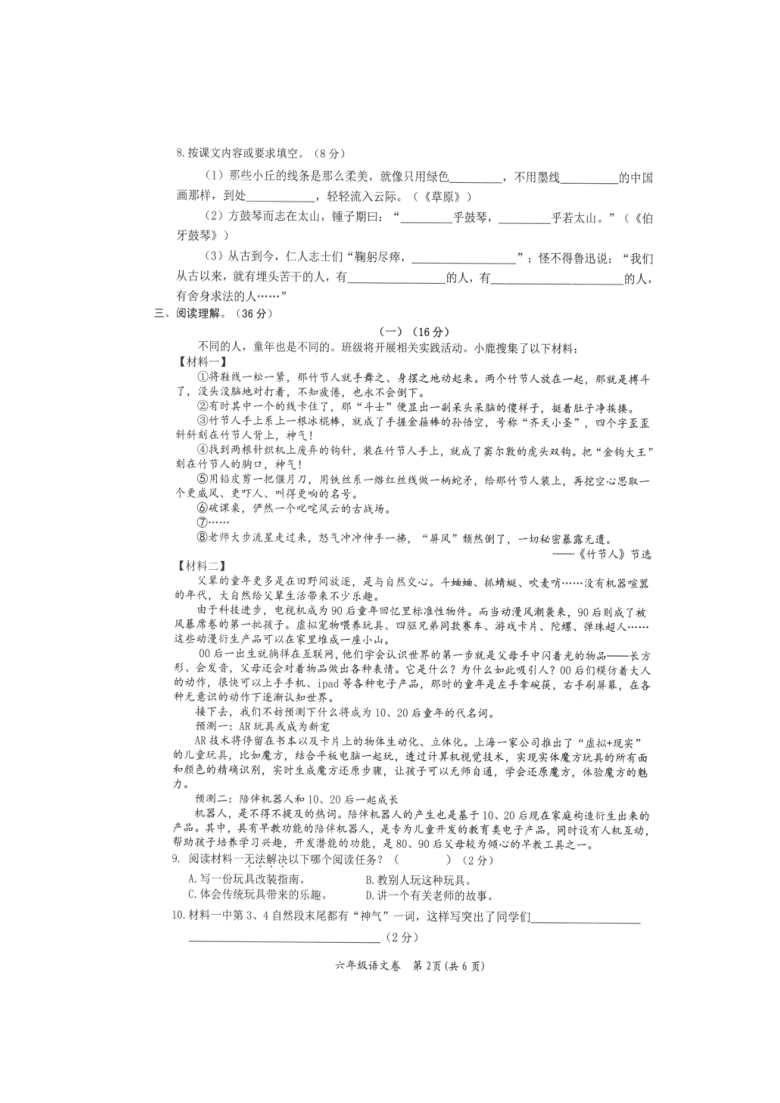 浙江省温州市鹿城区2020-2021学年第一学期六年级语文期末学业质量检测 （图片版，无答案）