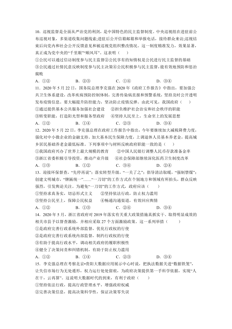 黑龙江省双鸭山市高中2020-2021学年高二下学期期末考试政治试题 Word版含答案