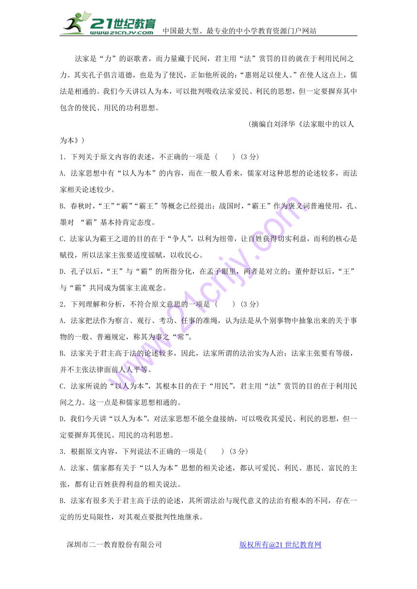 广西钦州市钦州港经济技术开发区中学2017-2018学年高一12月月考语文试题（含答案）