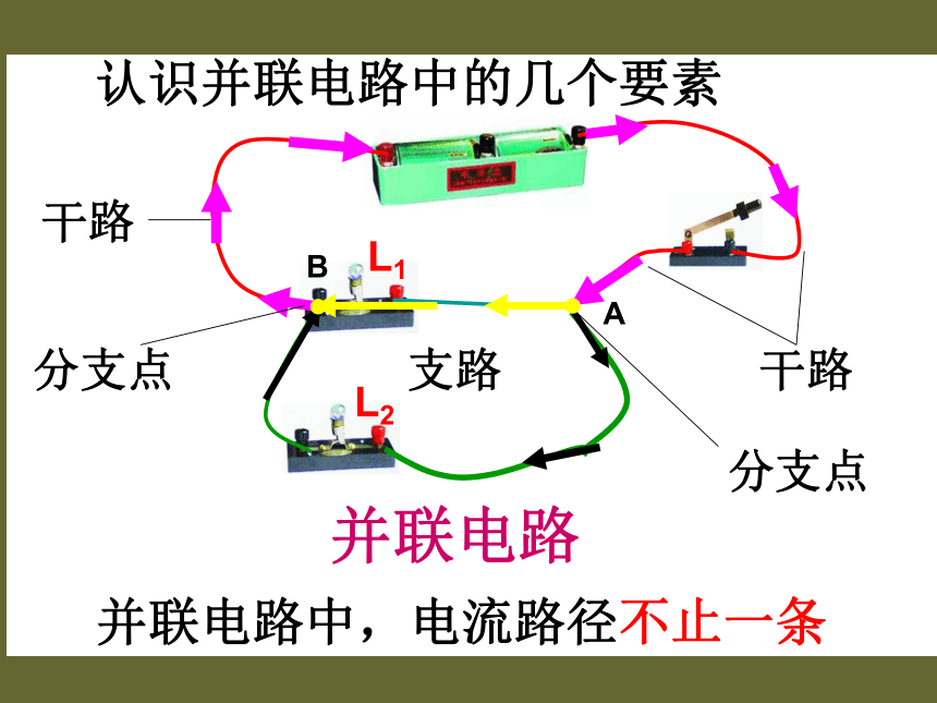 教科版九年级上册物理  3.3 电路的连接 课件 (35张PPT)