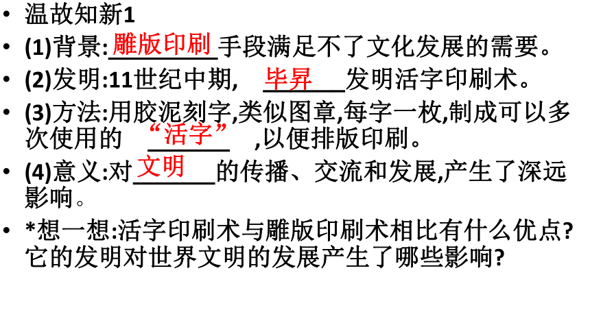 中华书局版七年级下册历史课件：第14课 宋元的文化艺术（共16张PPT）