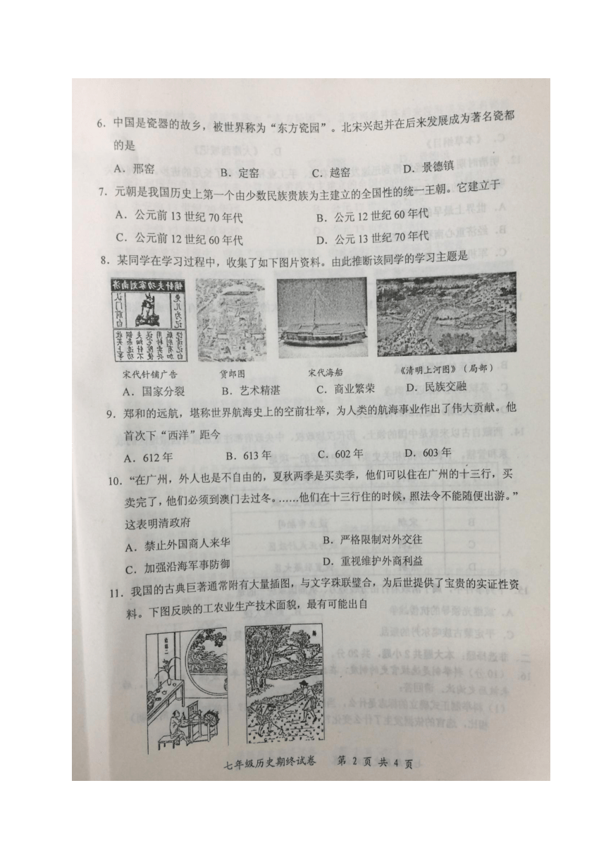 江苏省启东市2016-2017学年七年级下学期期末考试历史试题（图片版，含答案）