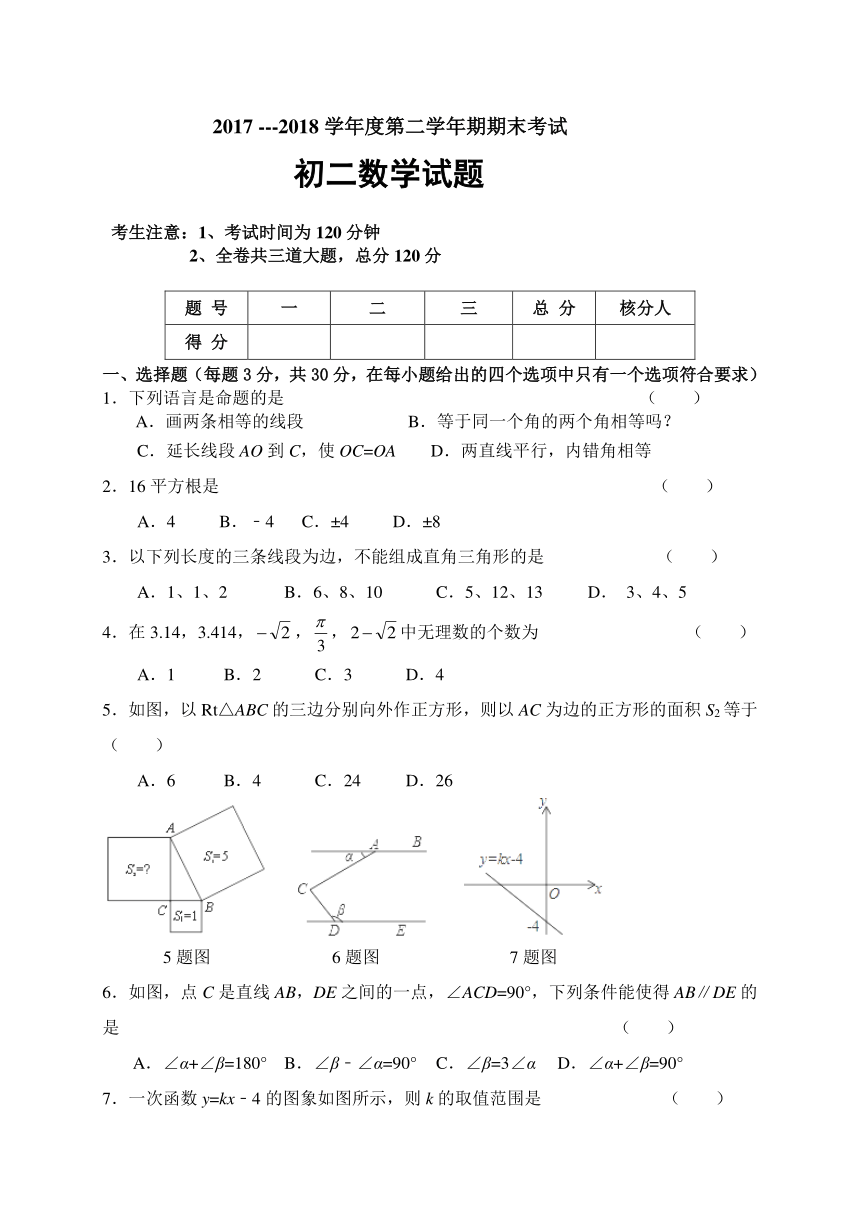 黑龙江省大庆市肇源县（五四学制）2017-2018学年七年级下学期期末考试数学试题（含答案）