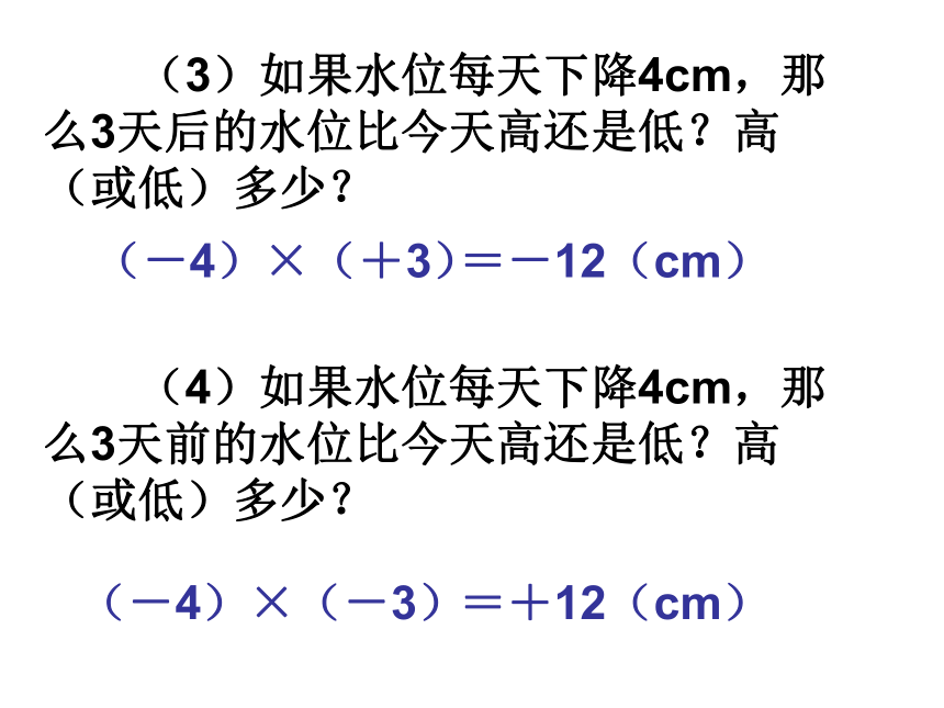 有理数的乘法与除法（1）