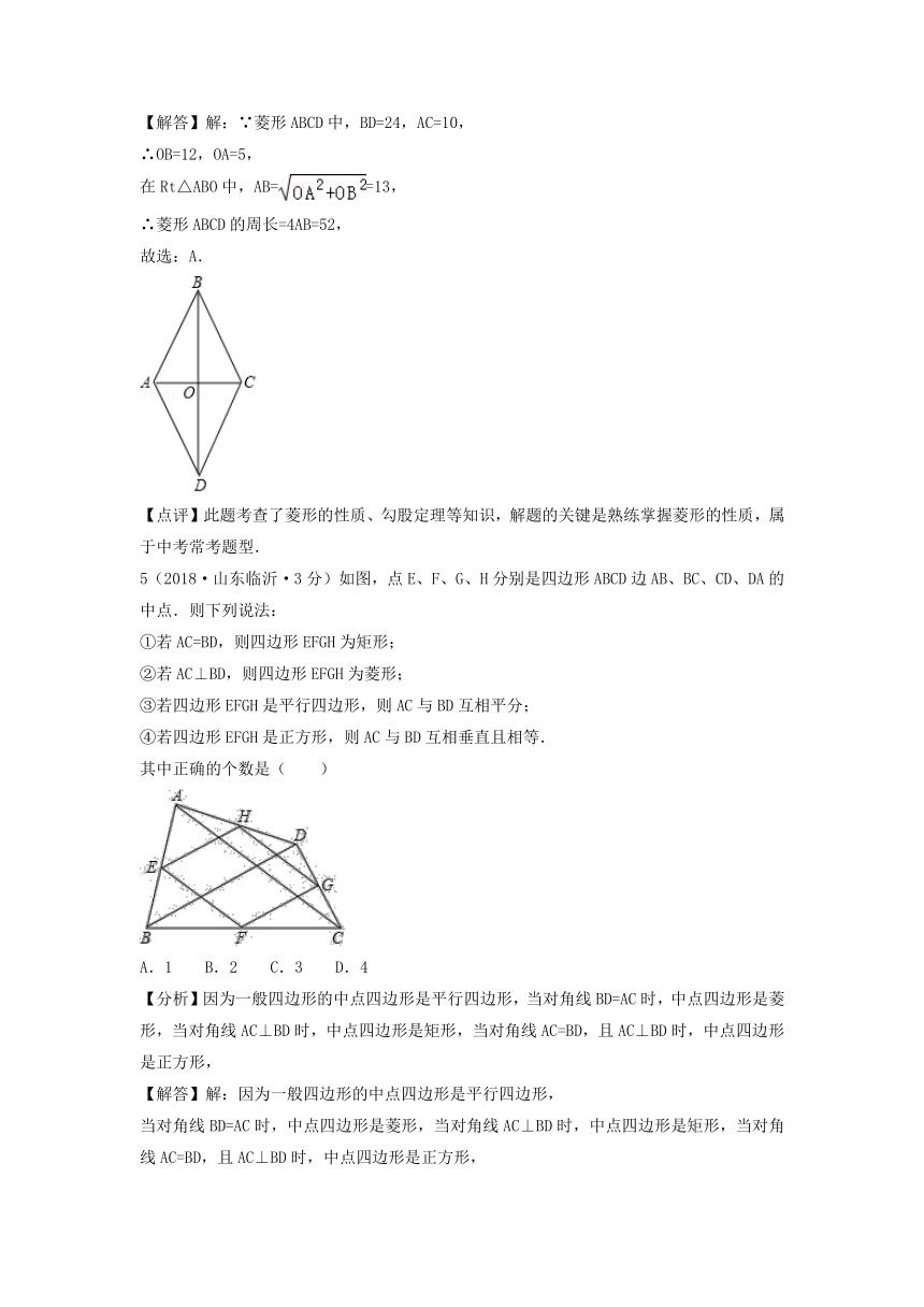 各地2018年中考数学试卷精选汇编矩形菱形与正方形（pdf版含解析）