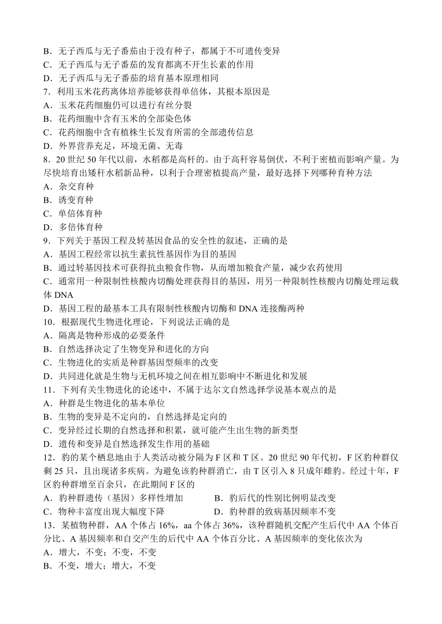 河北省石家庄市第一中学2016-2017学年高二上学期期末考试生物试题 Word版含答案