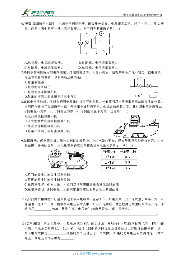2020年科学中考一轮复习第46课　电路故障分析专题（含答案）