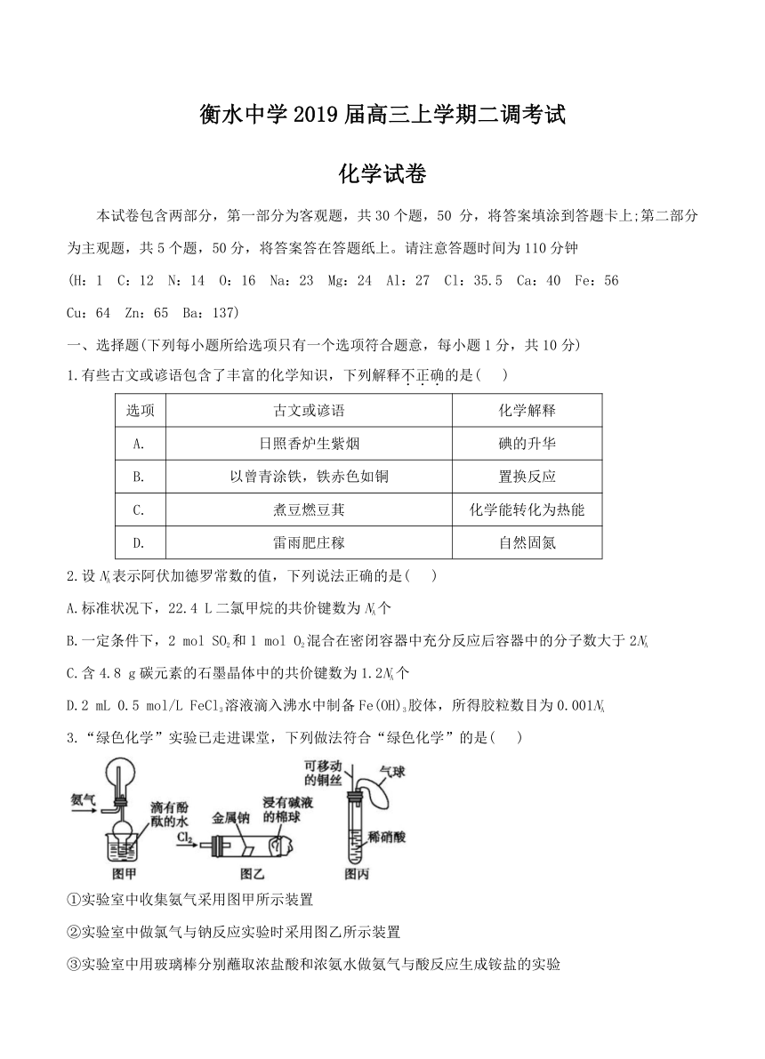 河北省衡水中学2019届高三上学期二调考试 化学