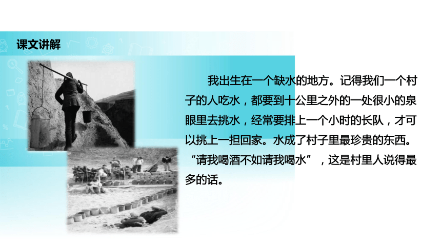 水  课件   (共25张PPT)