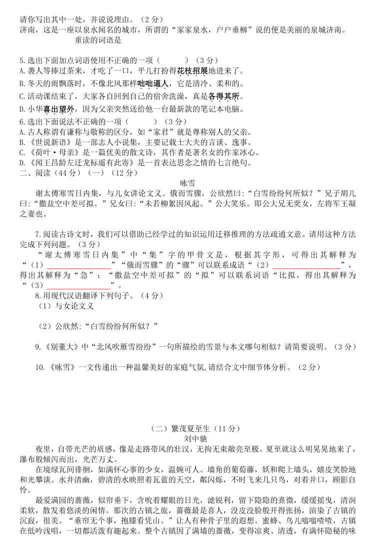 广东省佛山市顺德区2020-2021学年七年级上学期期末教学质量检测语文试题（含答案）