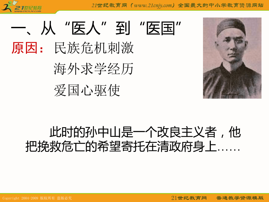 2010历史高考专题复习精品系列课件105《中国民主革命的先行者孙中山》