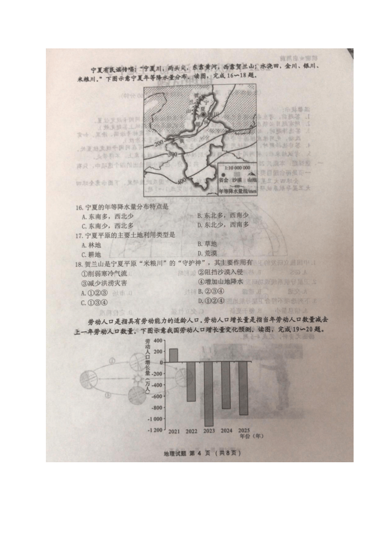 2021年重庆市黔江区中考地理试题（图片版，无答案）