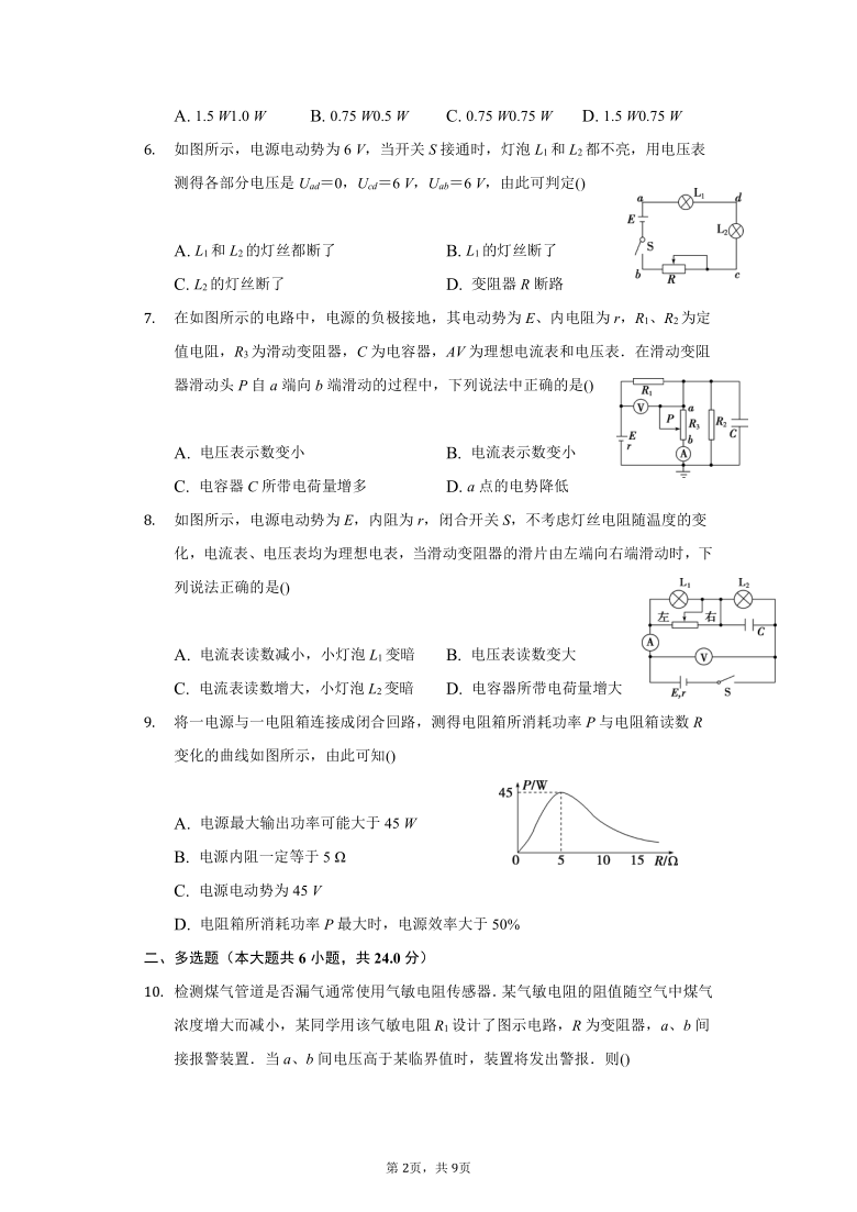 人教版高中物理选修3-1闭合电路欧姆定律专题练习答案
