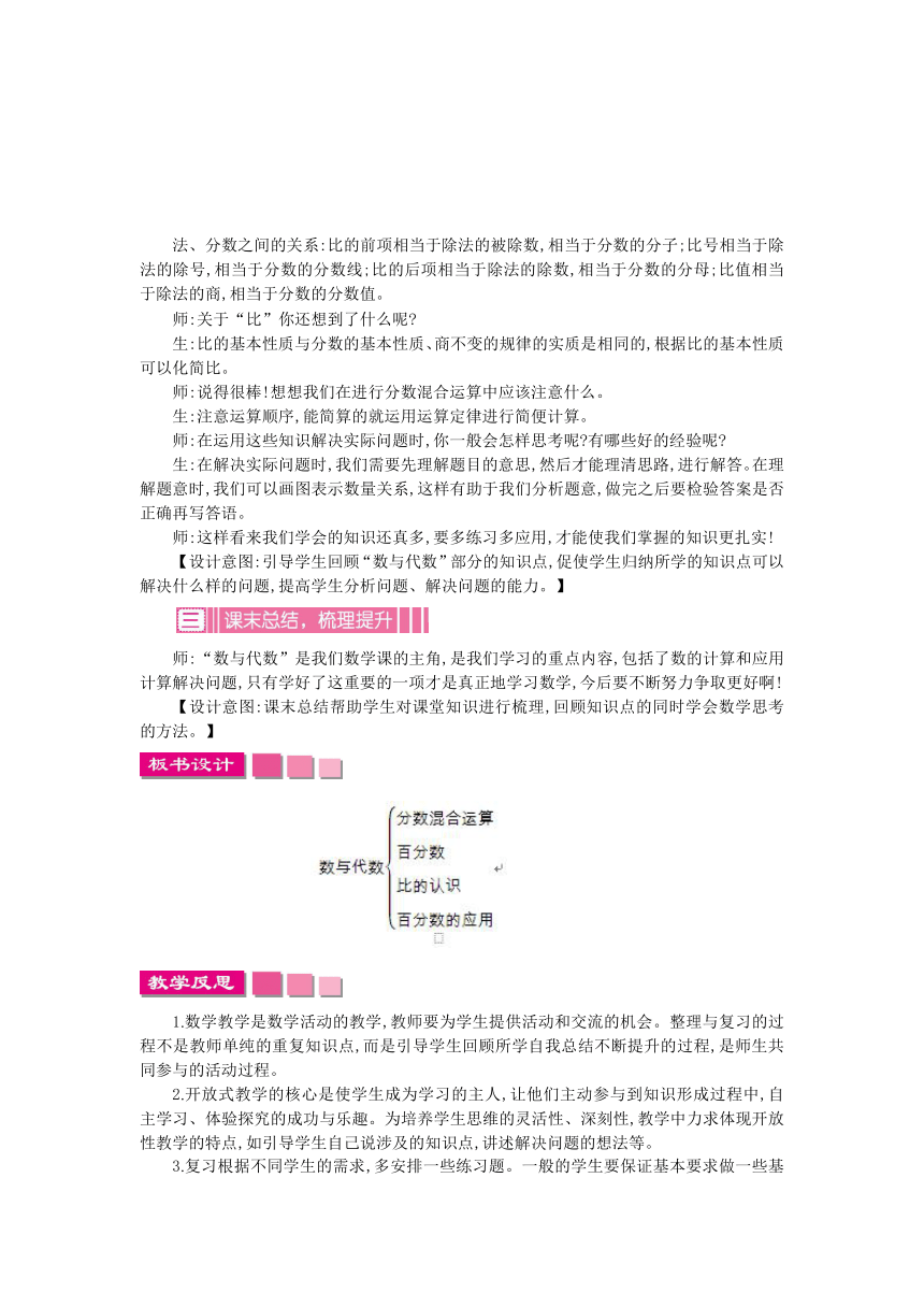 北师大版六年级上册数学总复习教学设计（共3课时）反思作业题答案